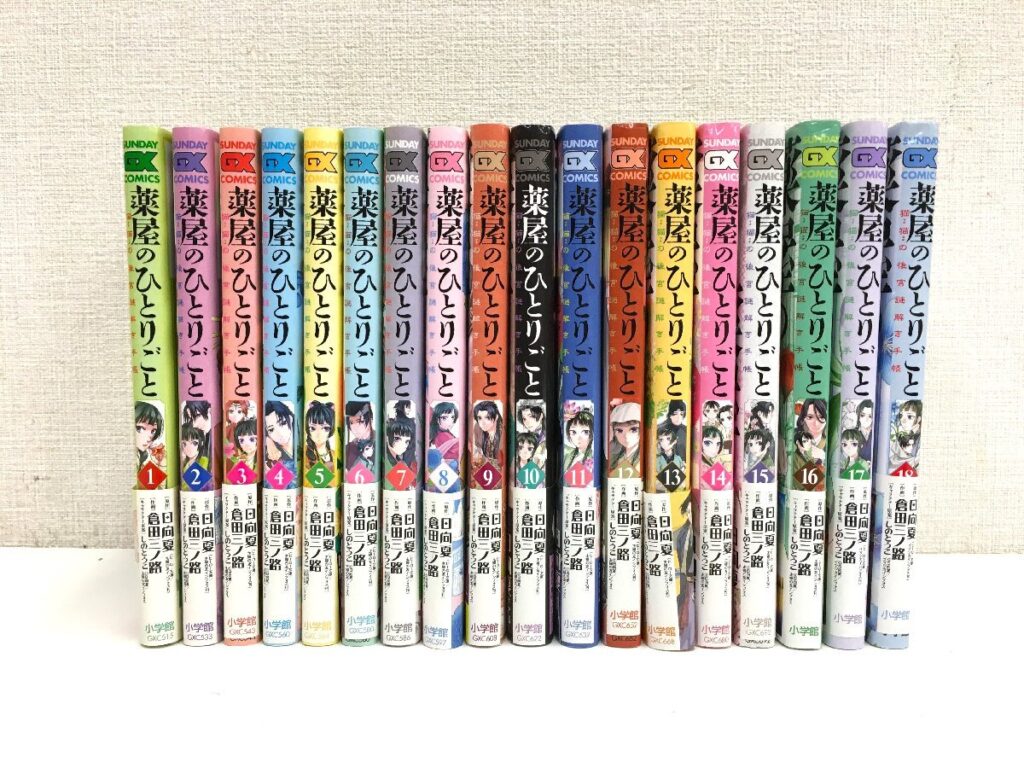 薬屋のひとりごと 1巻～18巻 帯付き 全巻セット 漫画の買取実績【錬金堂】