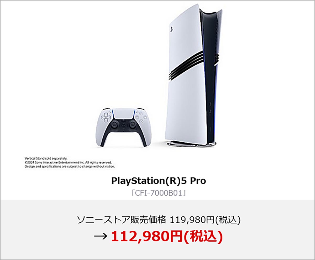 プレイステーション5Proが大幅値下げキター！ すでにPS5Proが新価格で
