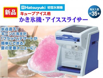 初雪 かき氷機 HC-S32B （標準タイプ） - リサイクル市場沖縄