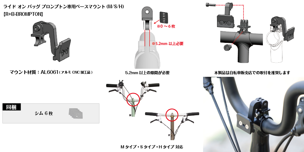 バック ブロンプトン専用ベースマウント(M/S/H)【R+B-BROMPTON】 | REC