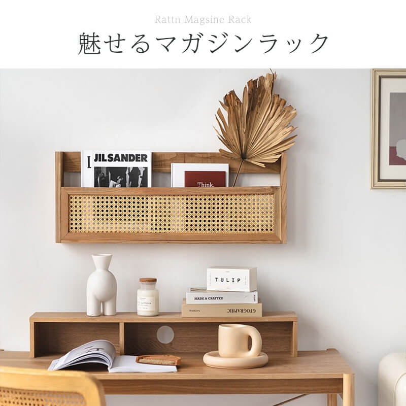 天然ラタン マガジンラック 壁掛け 壁掛け棚 壁掛けラック ラタン 賃貸