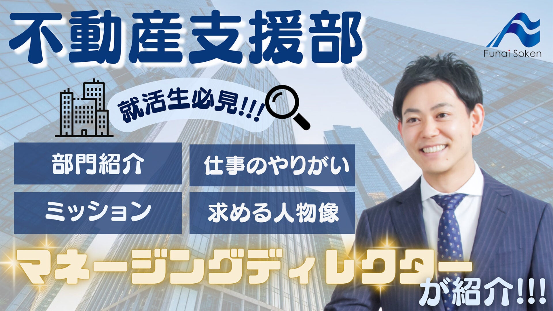 船井流経営法はどのようにして生まれたのか | 船井総研 経営コンサル採用