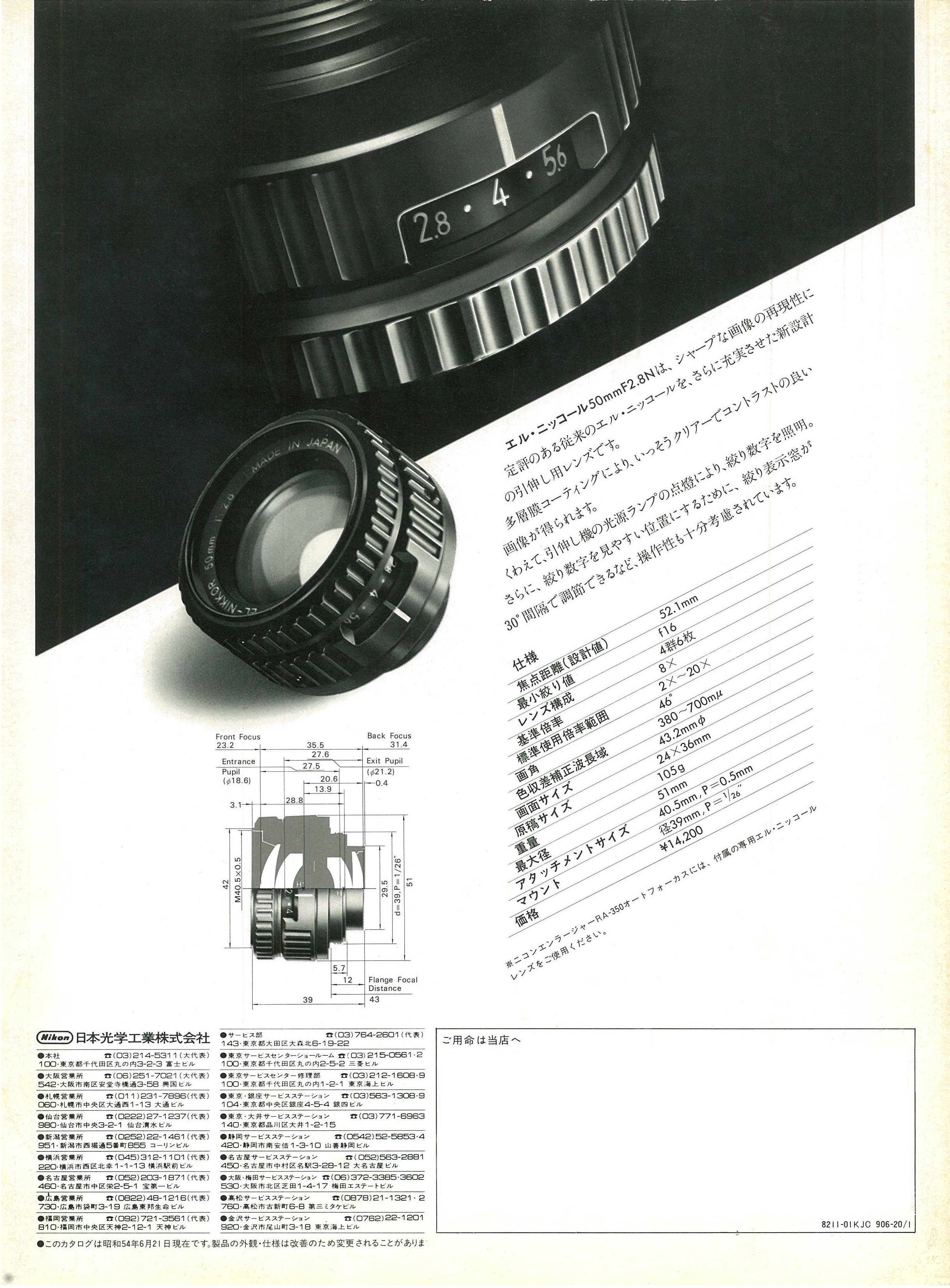 EL Nikkor 50mm F2.8N 1