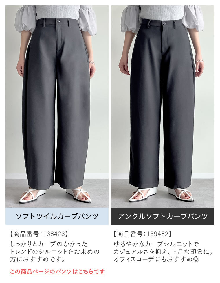 ソフトツイルカーブパンツ - パンツ通販 | 人気レディースファッション