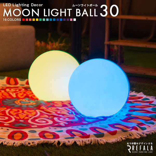 MOON LIGHT BALL30（ムーンライトボール30） – REFALA／光るインテリア販売