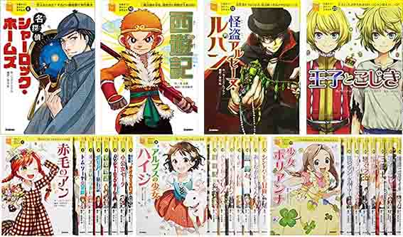 10歳までに読みたい世界名作シリーズ（学研プラス出版）│読書ログ