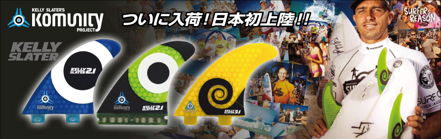 Komunity ケリー・スレーターフィン | real surf shop