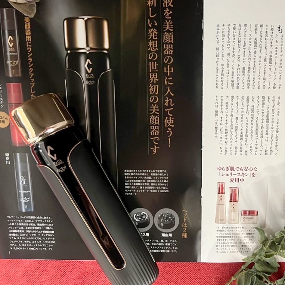 美ST 12月号】 | RE L'ABEAUTE（リアボーテ）