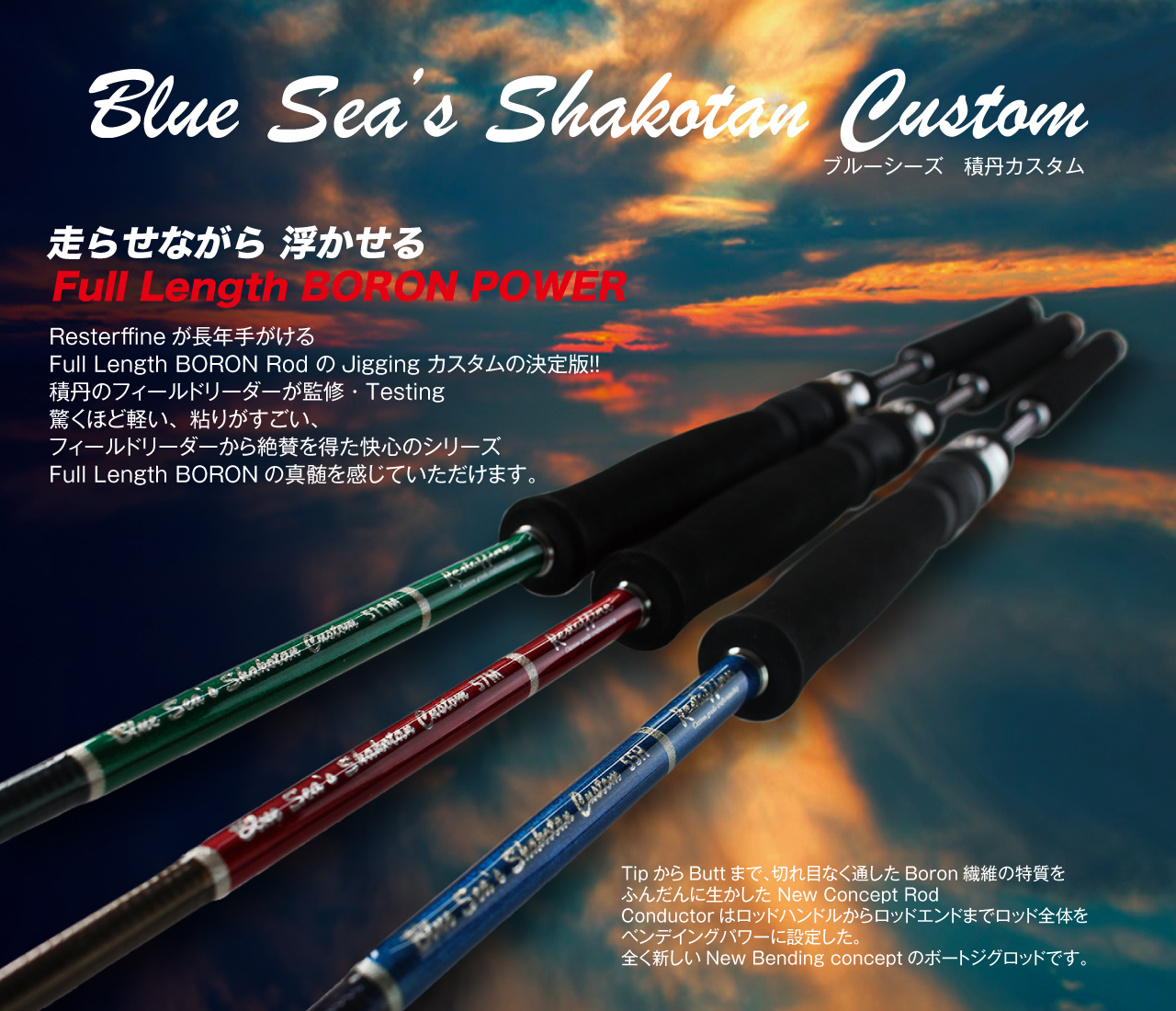 積丹シャコタンカスタム