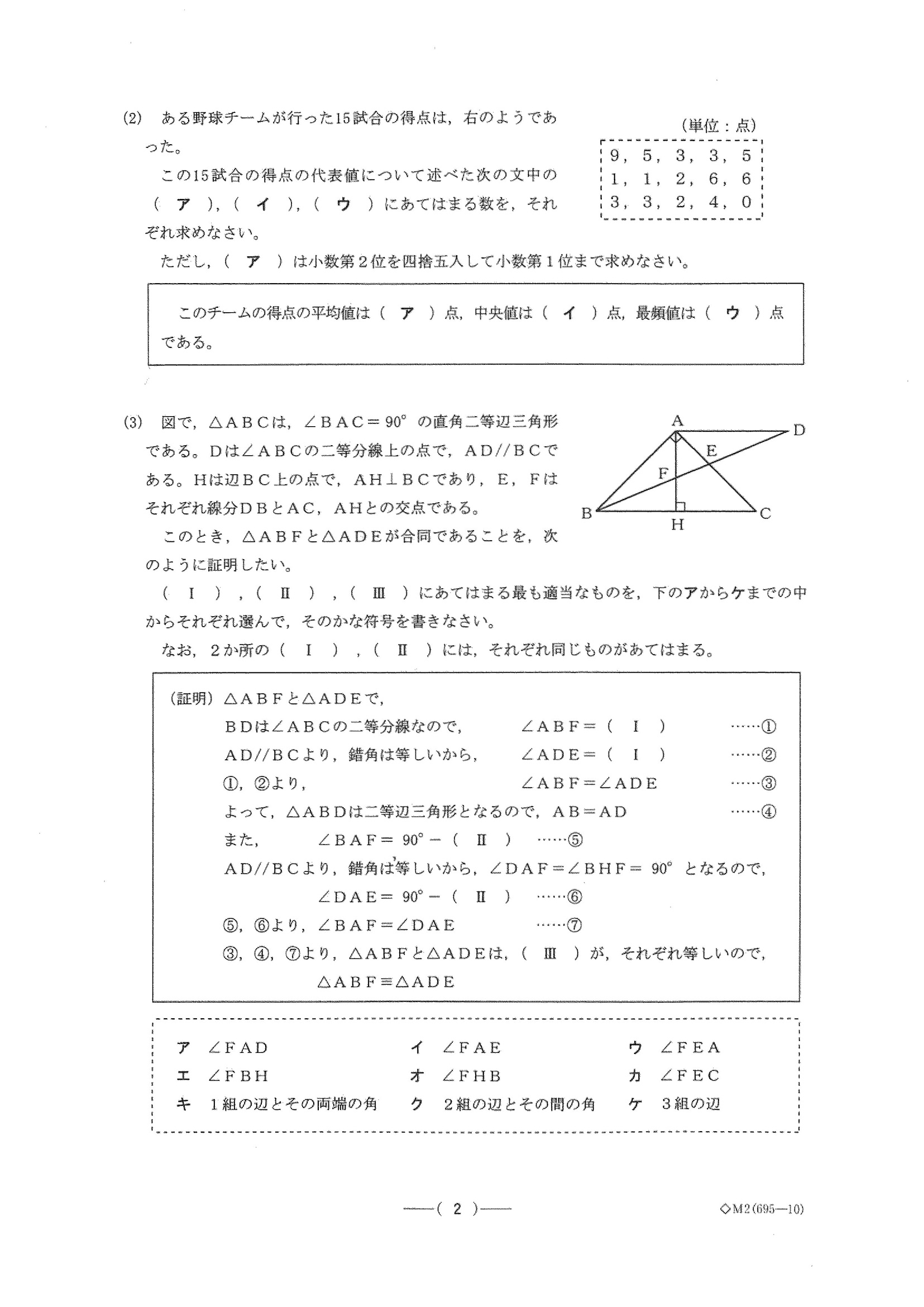 2016年度 愛知県公立高校入試（数学 A日程・問題）2/4