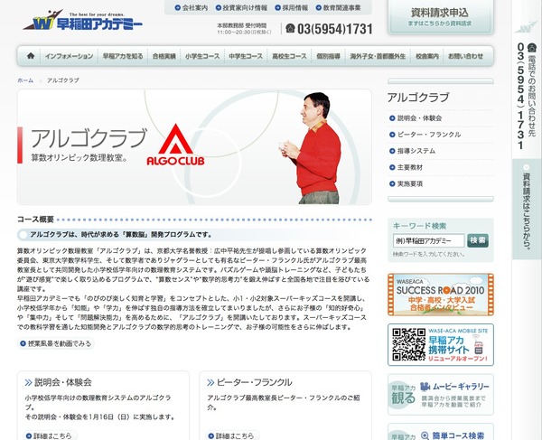 算数オリンピック数理教室「アルゴクラブ」の特典付き説明＆体験