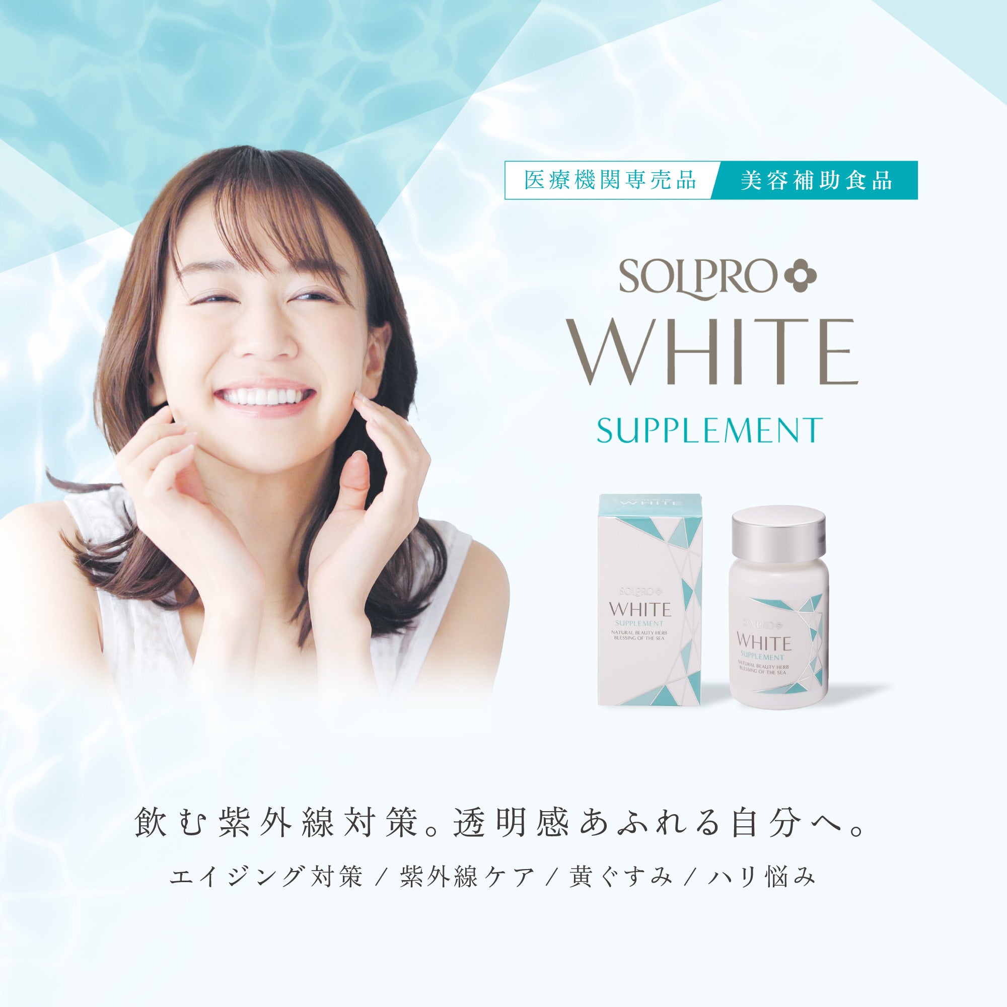 ソルプロプリュス ホワイト サプリメント – リゾナスオンラインストア