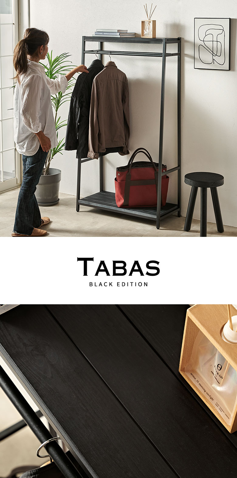 スタイリッシュなオールブラックカラー天然木とアイアンのシンプルで