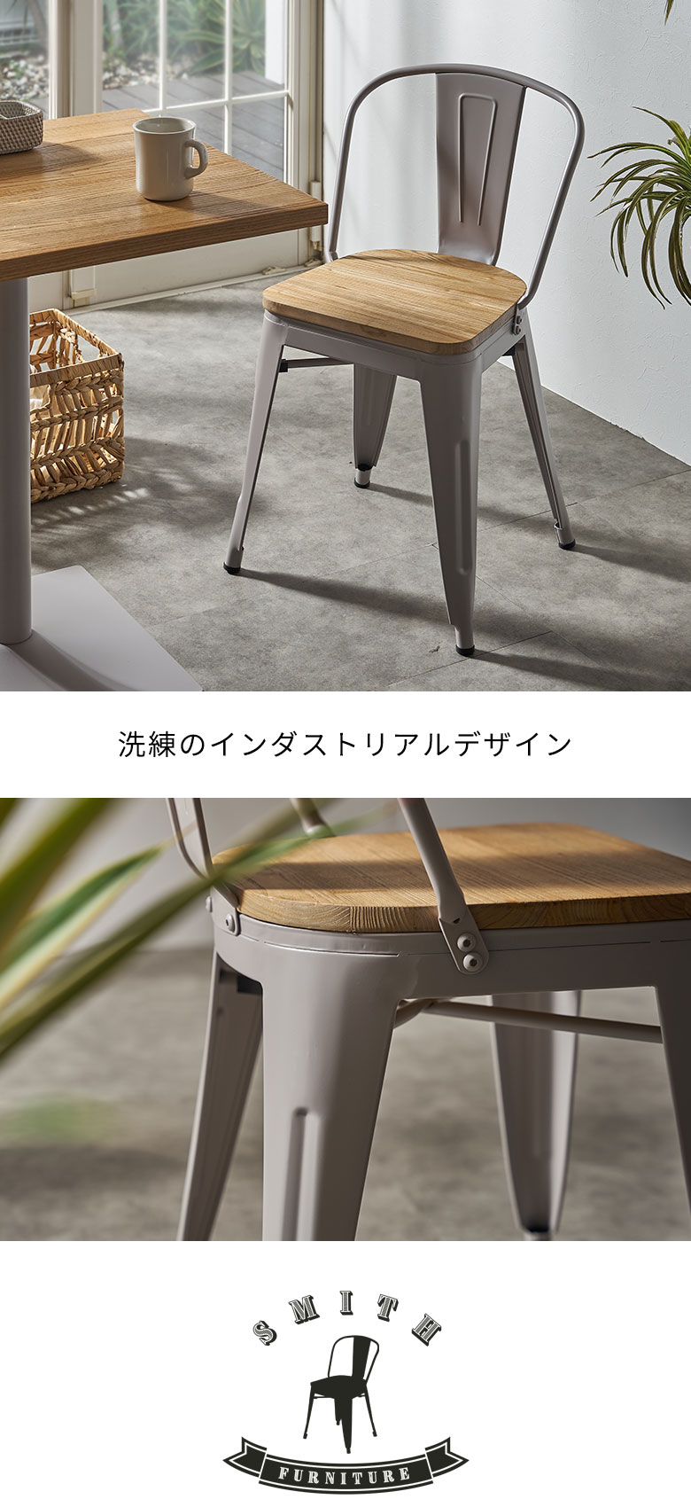 ダイニングチェア 木製 座面 スチール チェアー 背もたれ付き 黒 SMITH