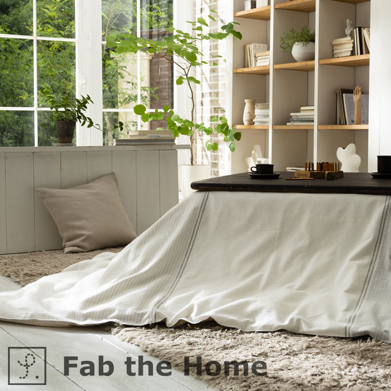 こたつ布団 長方形 綿 200 × 240 cm ストライプ ホワイト グレー