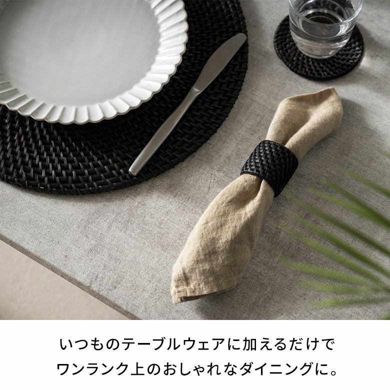 ナプキンリング 4個セット ラタン 籐 ブラック ナプキンホルダー