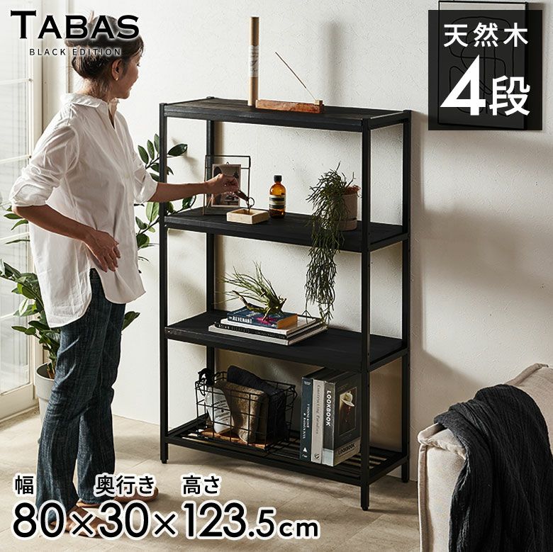 スタイリッシュなオールブラックカラー天然木とアイアンのシンプルな4