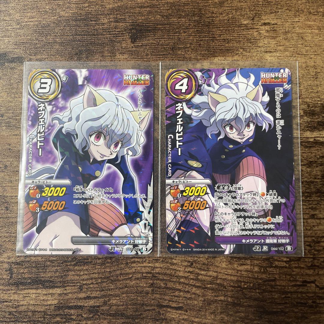 ミラバト ハンターハンター ネフェルピトー | Shop at Mercari from