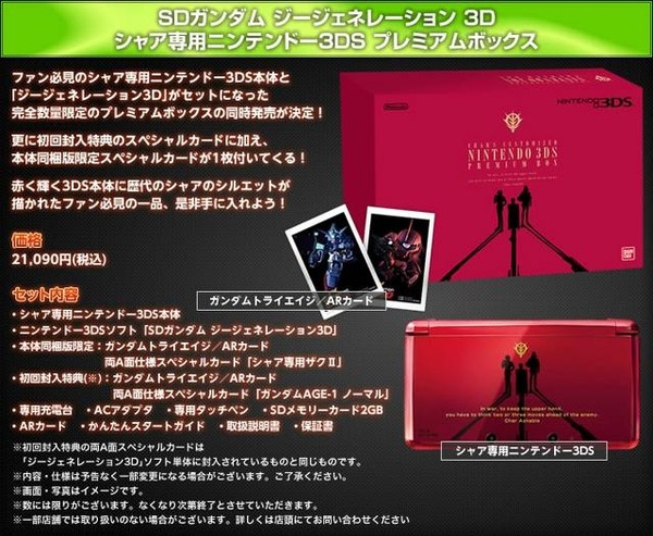 フレアレッドの3DS限定モデル | レスポンス（Response.jp）