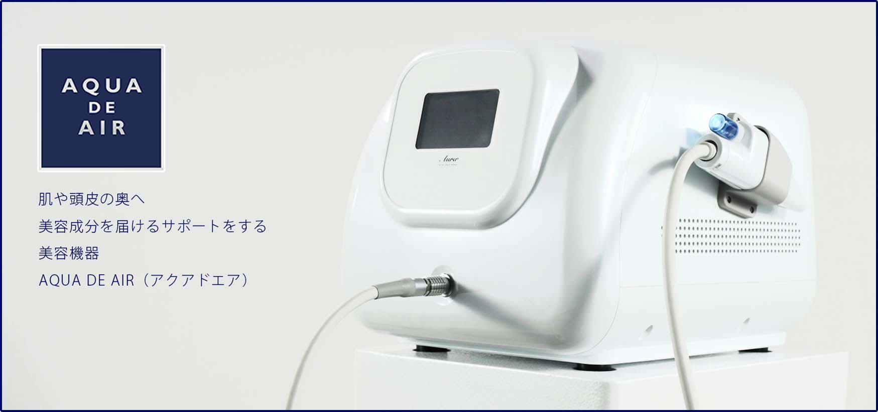 アクアドエア - 痩身＆肌質改善専門店【Re.terna -リテルナ-】