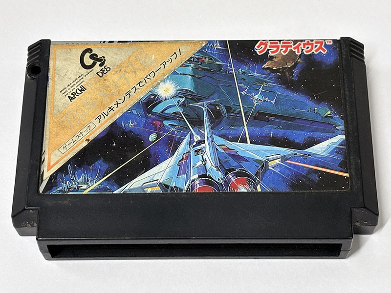 ファミコンソフト] グラディウス アルキメンデス編 を買い取りました