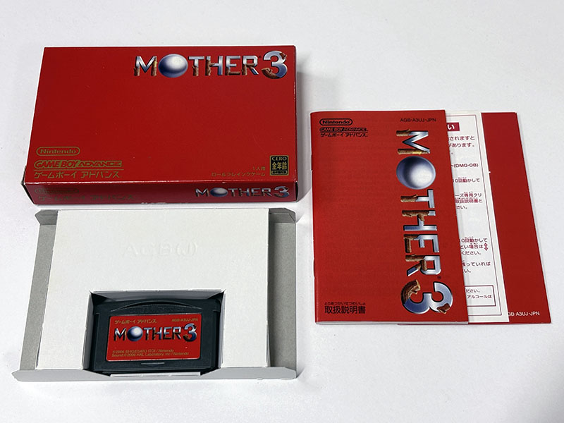 ゲームボーイアドバンスソフト] MOTHER3 マザー3 を買い取りました