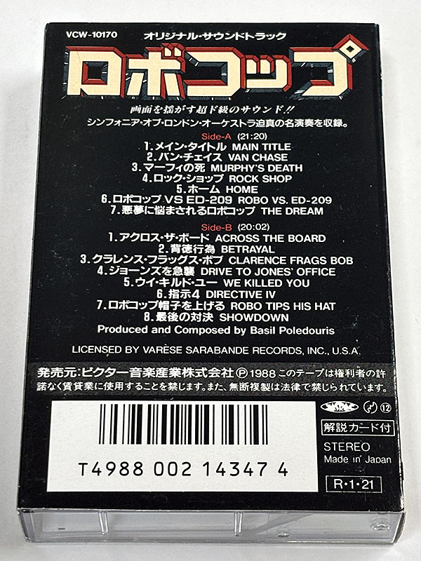 アウトレットCD 「ロボコップ・トリロジー」オリジナル・サウンド