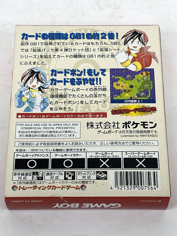 ゲームボーイカラーソフト] ポケモンカードGB2 GR団参上! を買い取り