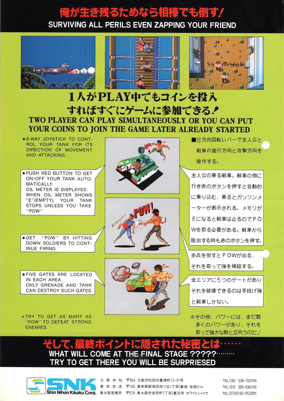 SNK/エスエヌケイ「怒〜IKARI」チラシ/SNK 