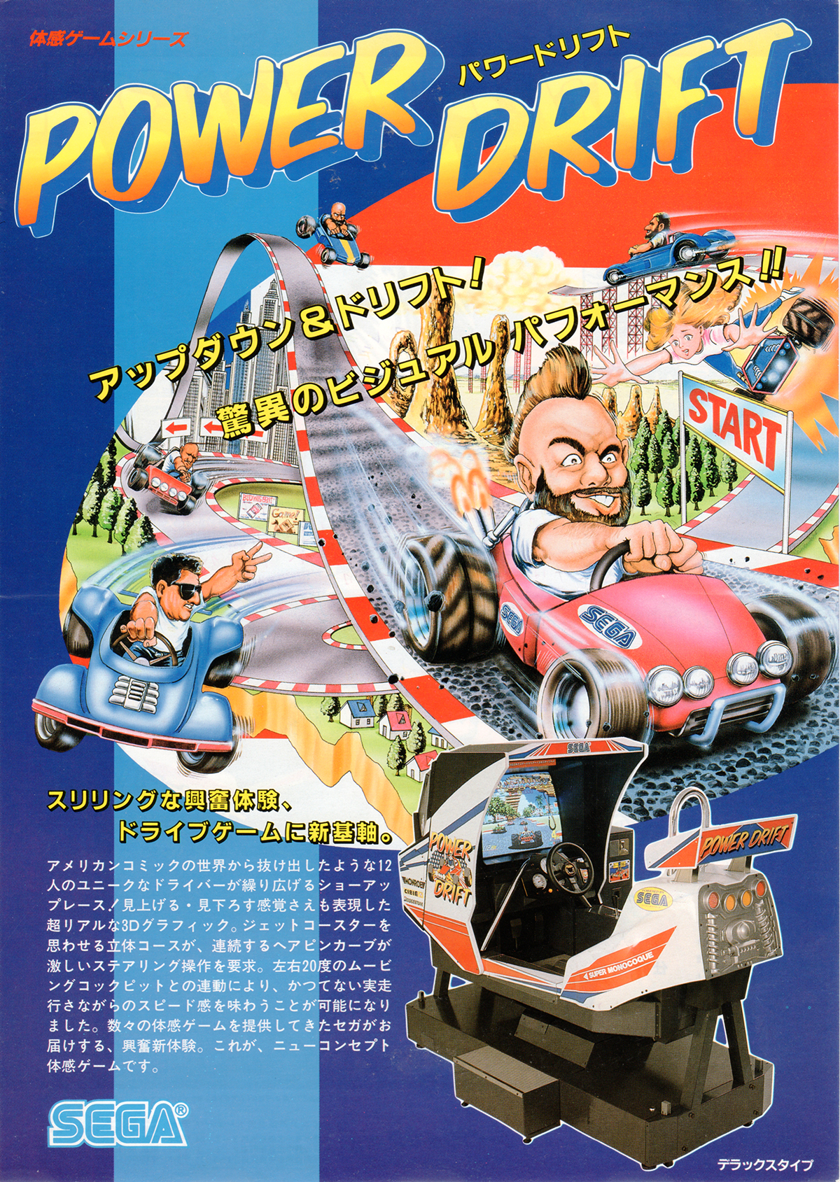 セガ「パワードリフト（デラックスタイプ）」チラシ/SEGA