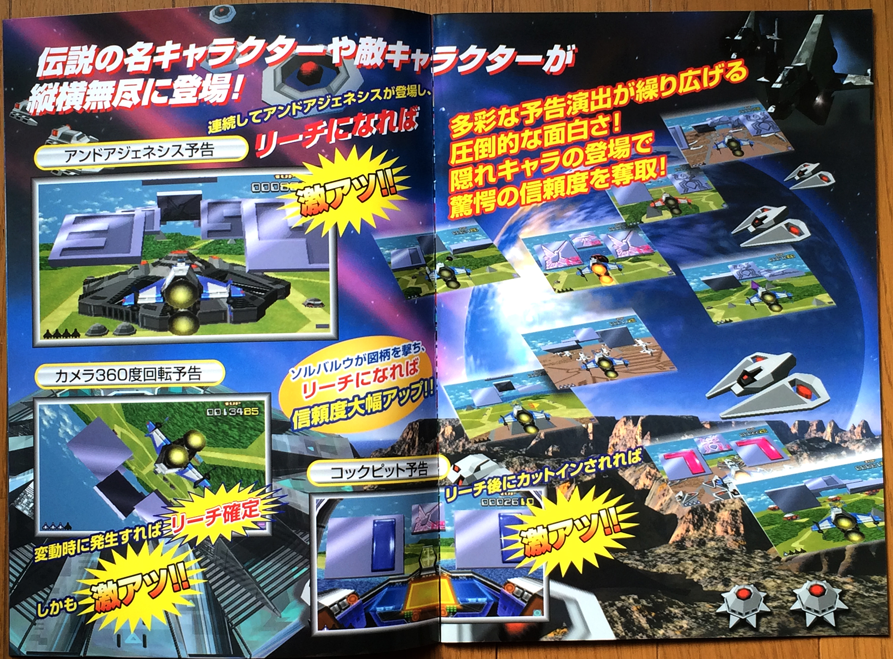 ナムコ/高尾「ゼビウス」パチンコパンフレット/namco