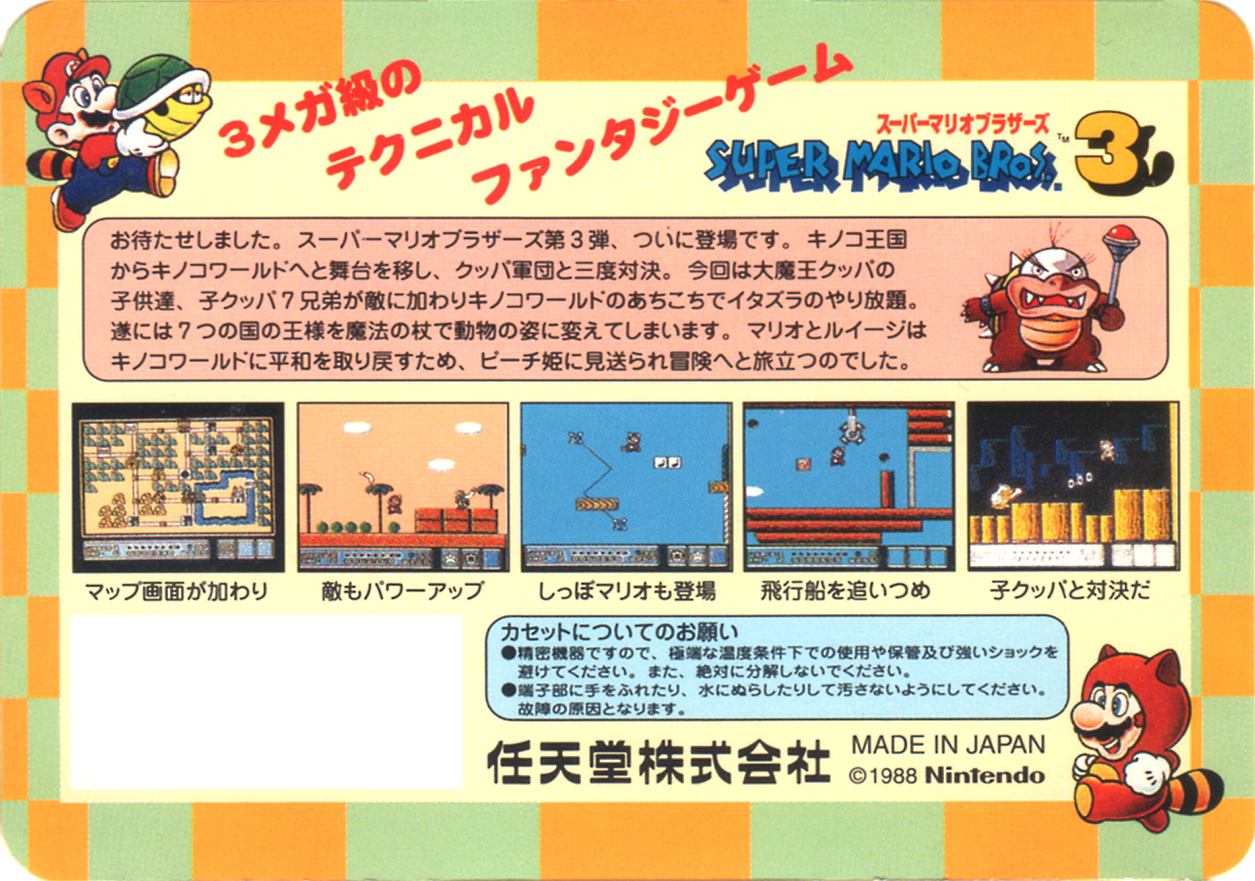 任天堂スーパーマリオブラザーズ3ファミコンヒストリーブック