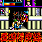 孫悟空らが経典を追う／西遊降魔録-流棒妖技ノ章 | レトロゲームを