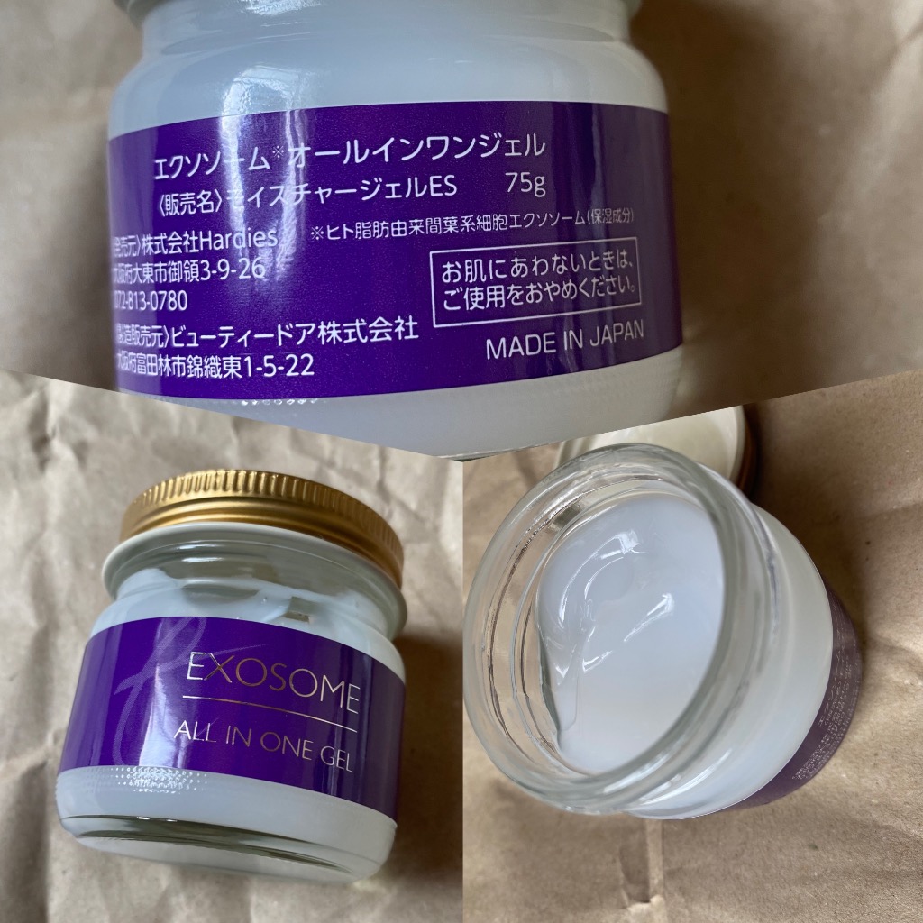 エクソソーム オールインワンジェル 75g 1つで5役！ 化粧水 美容液
