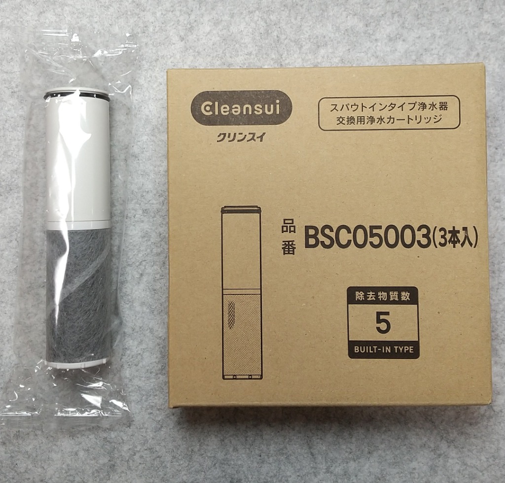 クリンスイ 【在庫あり】BSC05003【正規品取扱店】SFC0002T後継品 三菱