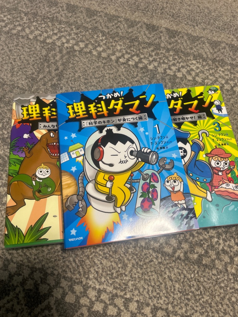 新品 / つかめ! 理科ダマン (全10冊) 全巻セット : 漫画全巻ドットコム