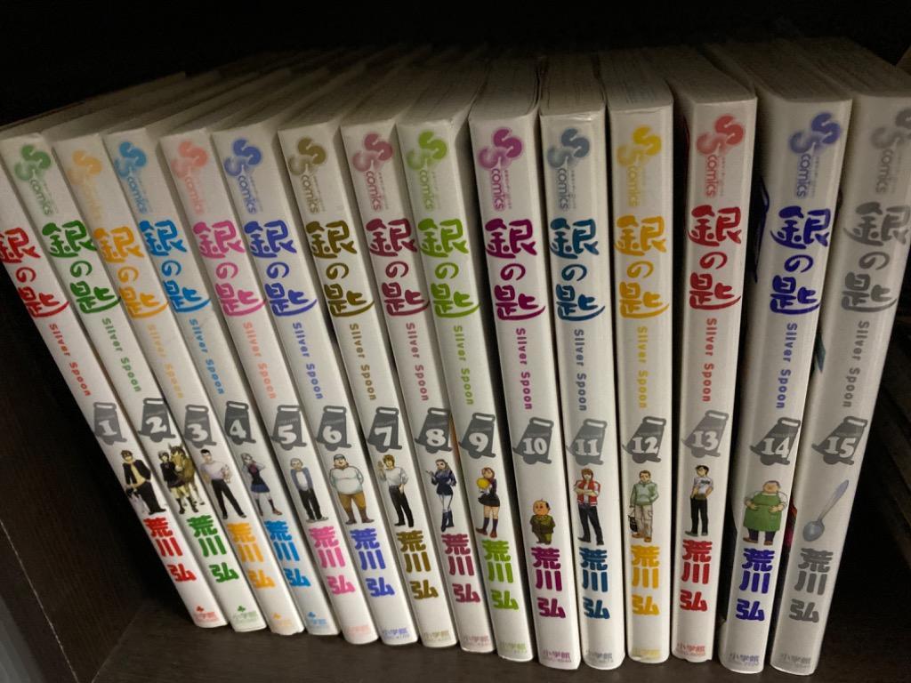 銀の匙 Silver Spoon （全15巻セット）／荒川弘 : ネットオフ ヤフー店