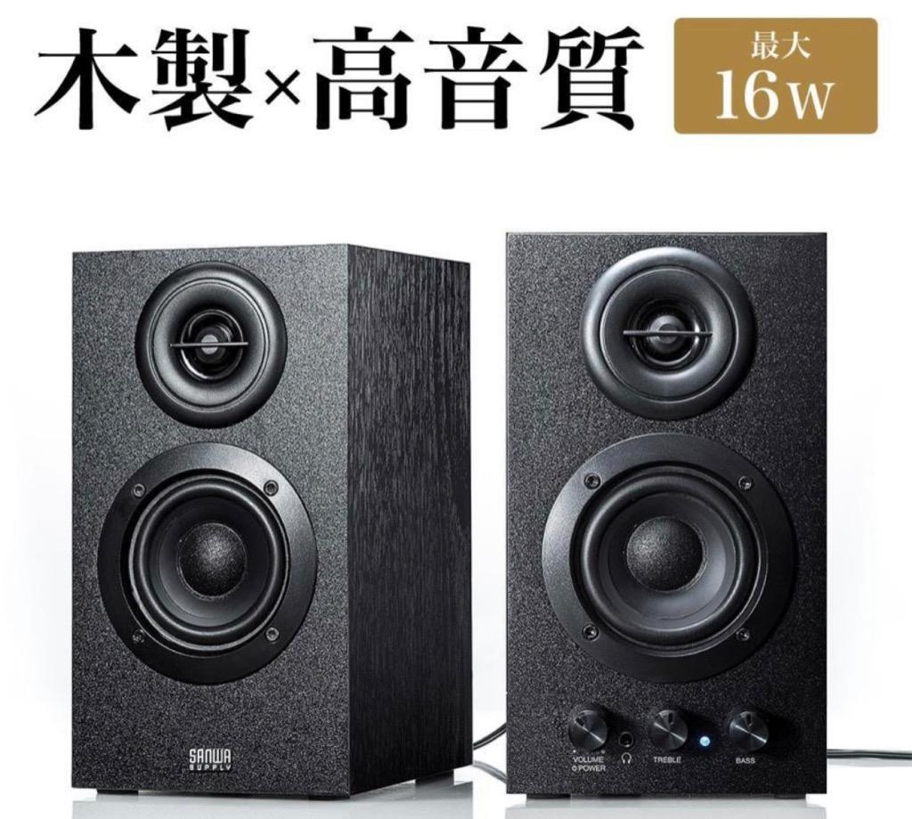 SANWA SUPPLY（サンワサプライ） PCスピーカー 有線 3.5mm接続 高音質
