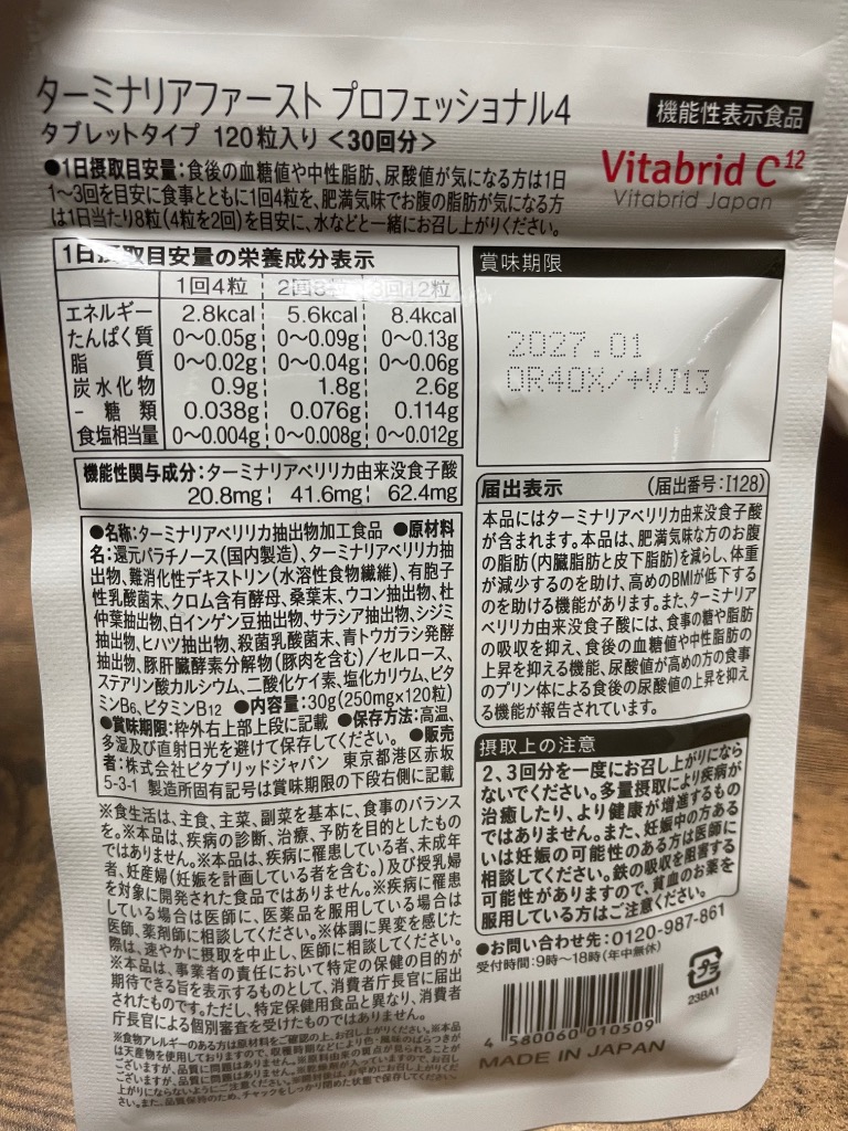 VitabridC ビタブリッド ターミナリアファースト プロフェッショナル4