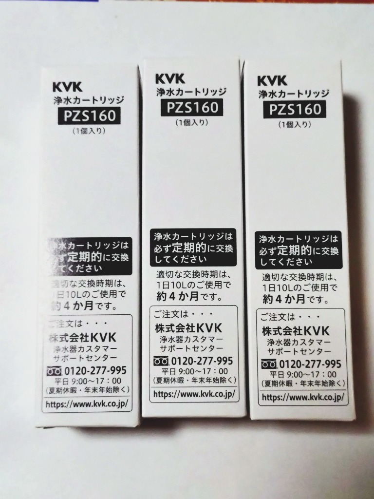 KVK KVK浄水器カートリッジ PZS160-3 : 水彩ねっとYahoo!ショッピング