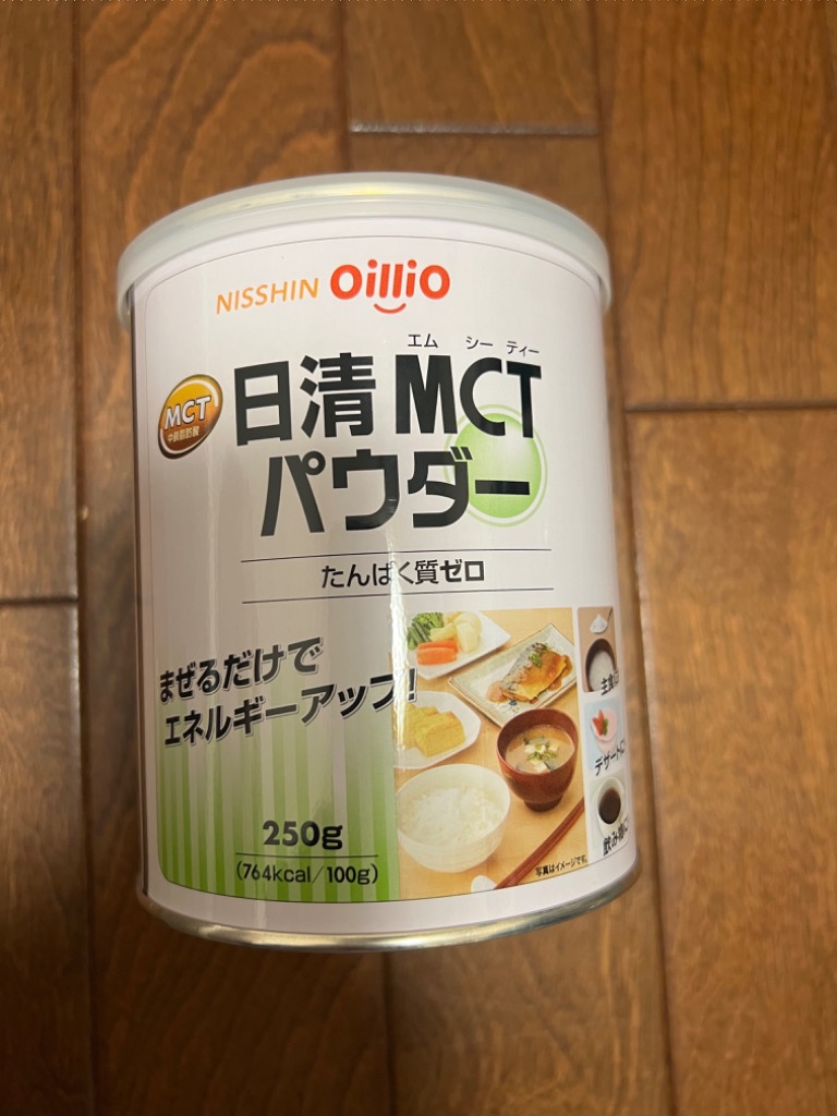 日清オイリオ 日清MCTパウダー 250g 栄養補助 カロリー補給 腎臓病食