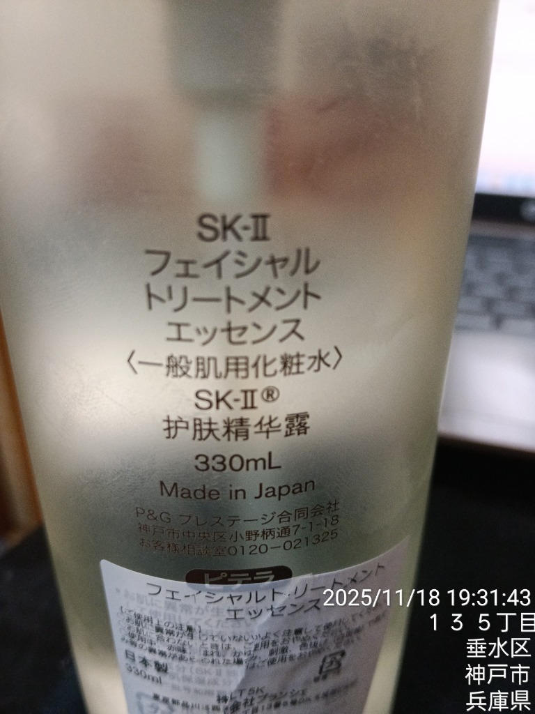 並行輸入品 / SK2 フェイシャルトリートメント エッセンス 330ml