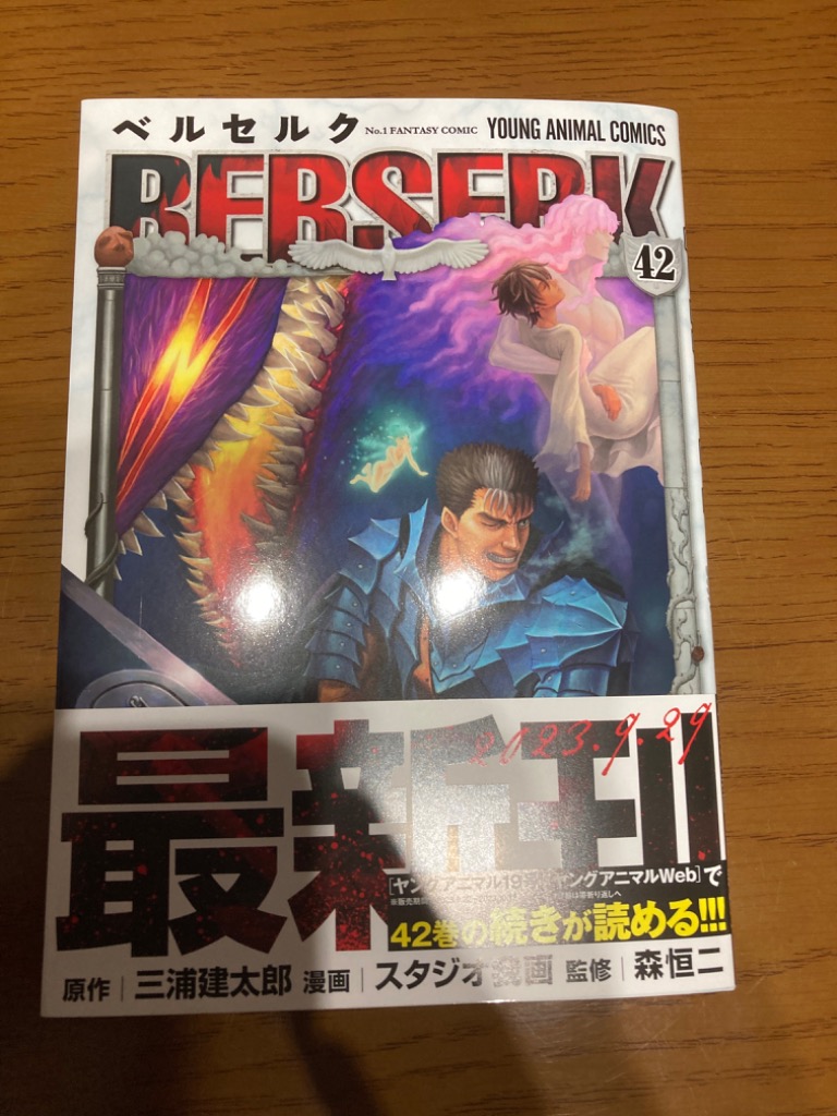 ベルセルク 42/三浦建太郎/スタジオ我画/森恒二のレビュー・口コミ