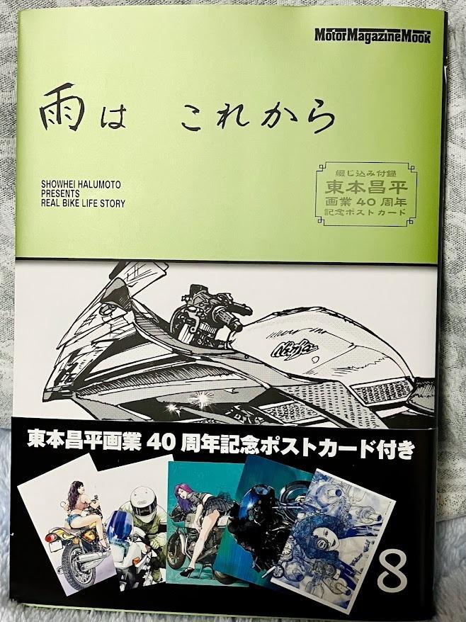 美品 雨はこれから 1〜11巻 全巻セット 40周年記念ポストカード