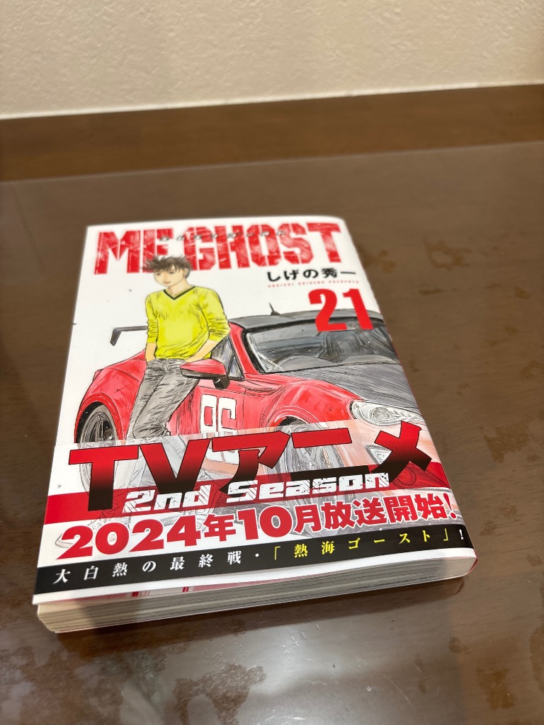 MFゴースト 21/しげの秀一 : bookfan - 通販 - Yahoo!ショッピング