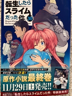 転生したらスライムだった件 30/伏瀬/川上泰樹 : bookfanプレミアム