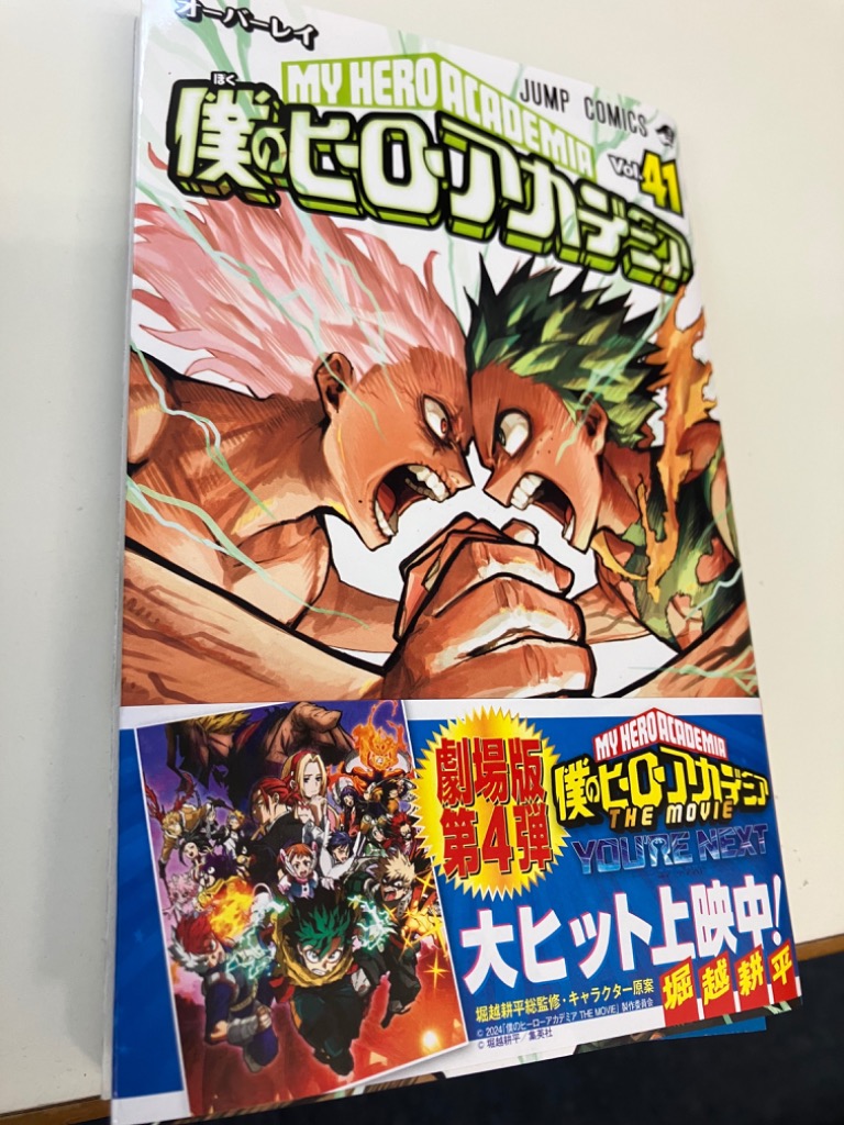 僕のヒーローアカデミア Vol.41/堀越耕平 : bookfanプレミアム - 通販