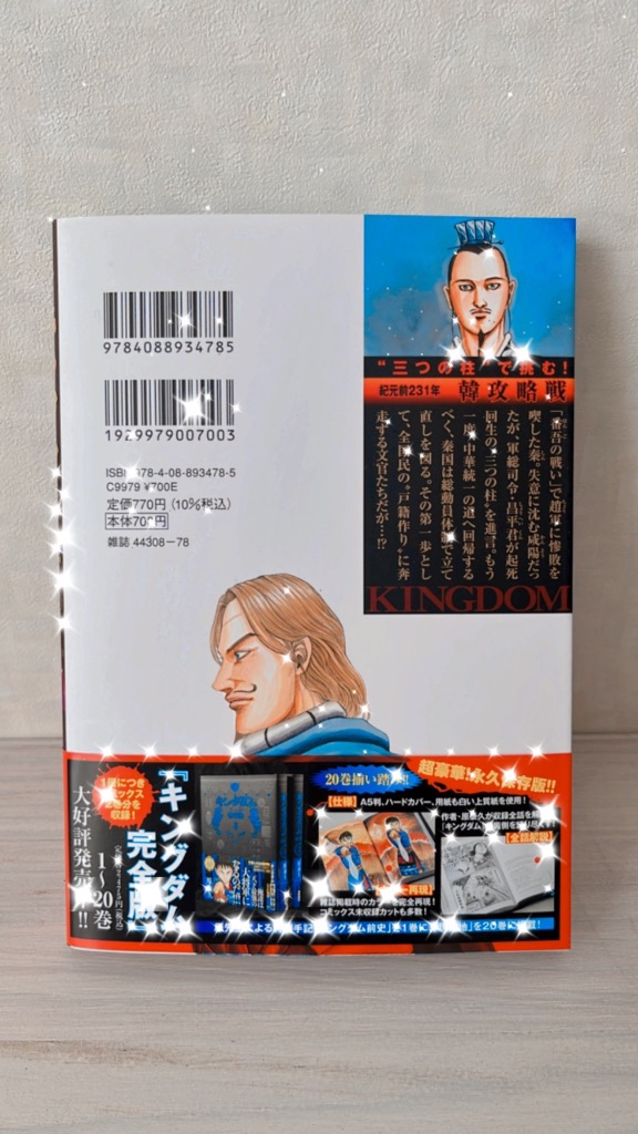 キングダム 74 （ヤングジャンプコミックス） 原泰久／著 集英社