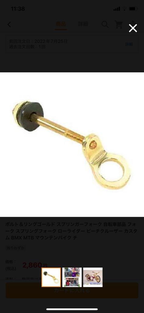 ボルト＆リングゴールド スプリンガーフォーク 自転車部品 フォーク