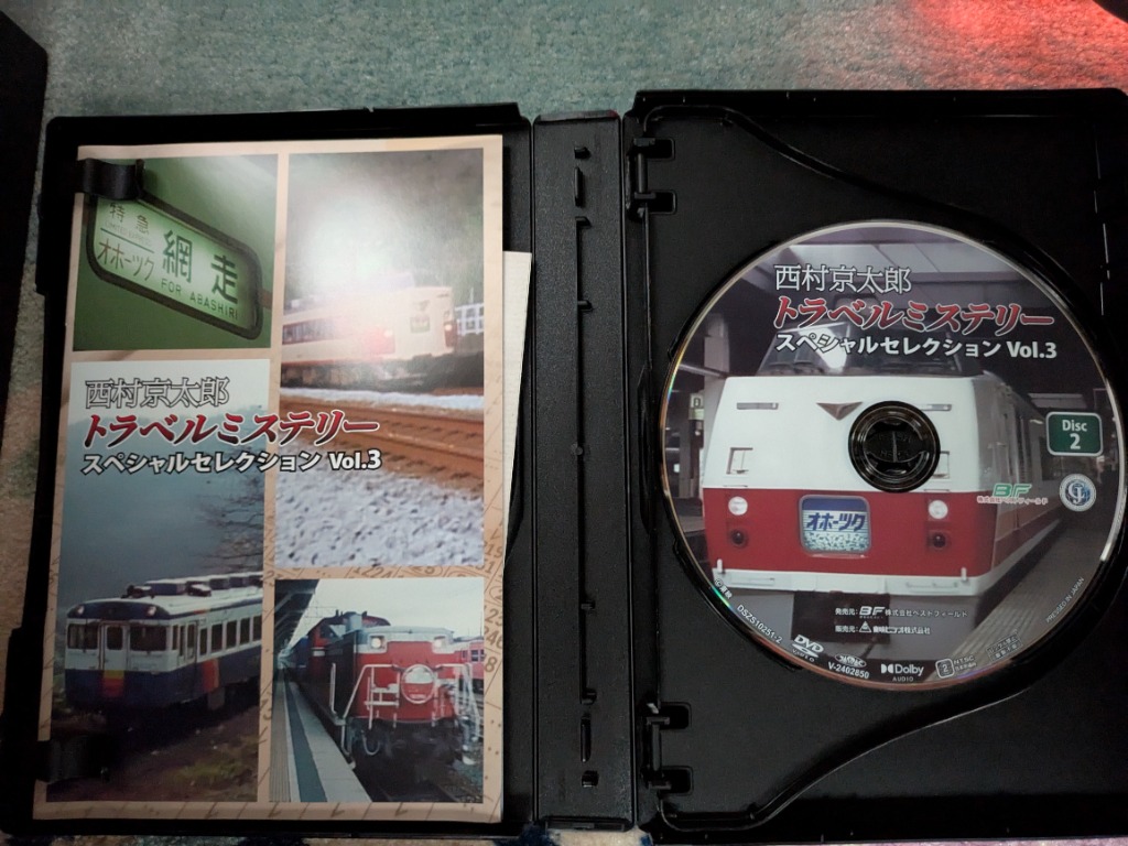 西村京太郎トラベルミステリー スペシャルセレクション Vol.3 ＜HDリ